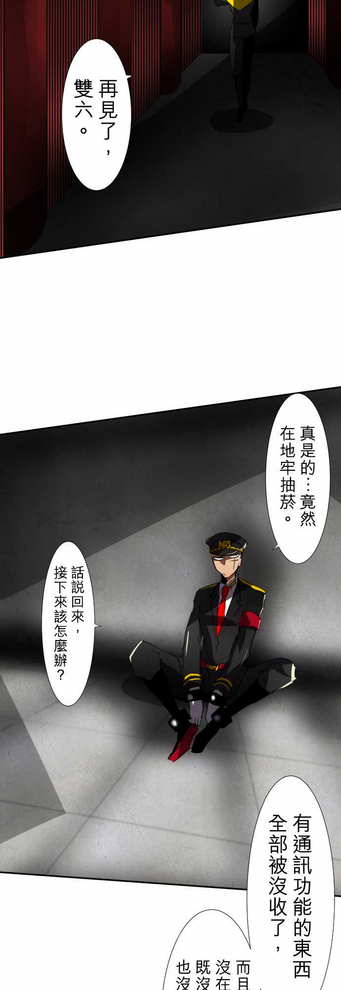 《黑白来看守所》漫画 074集