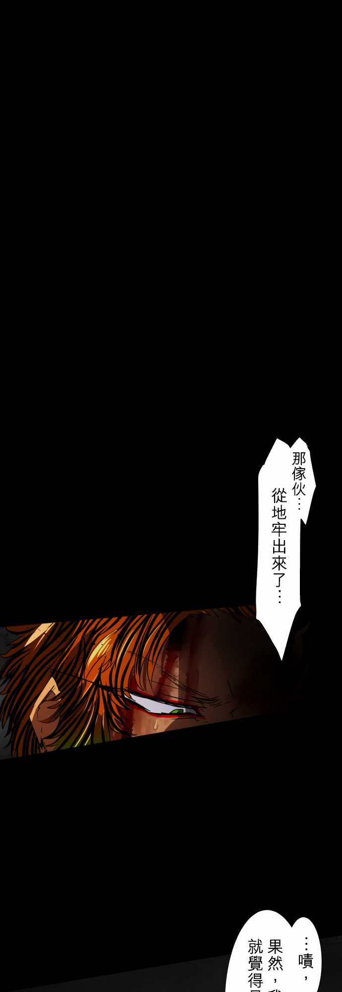 《黑白来看守所》漫画 074集