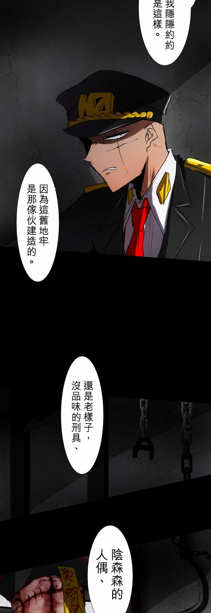 《黑白来看守所》漫画 074集