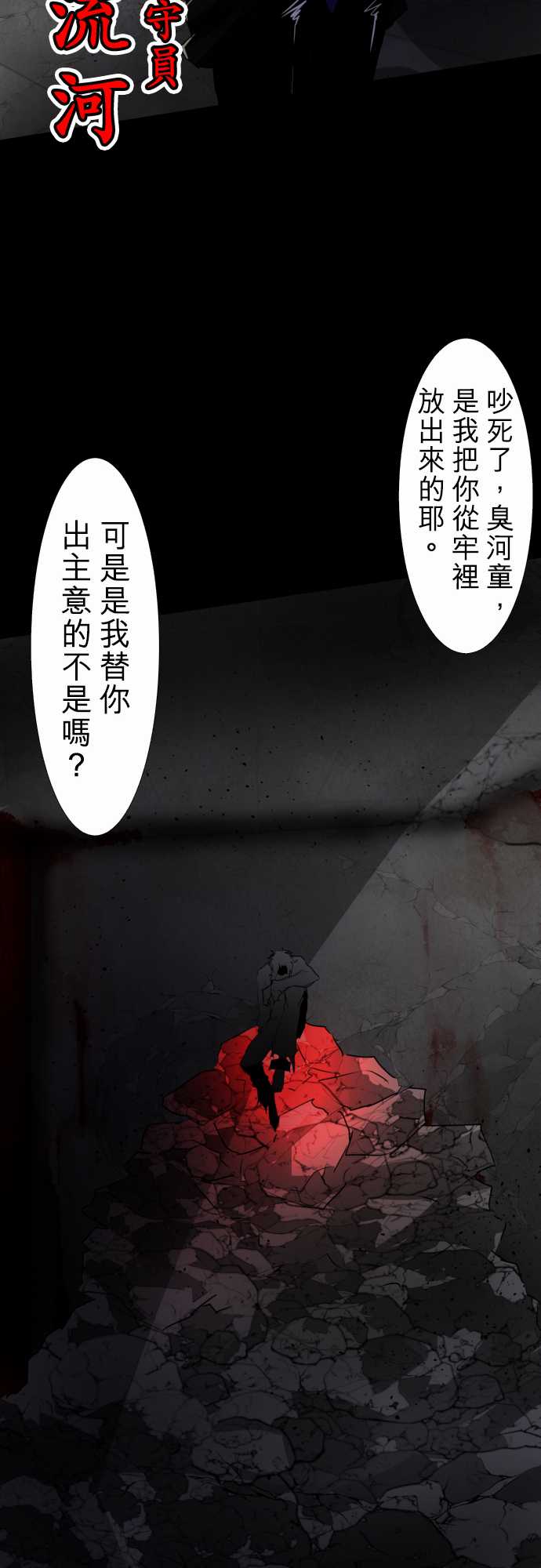 《黑白来看守所》漫画 074集