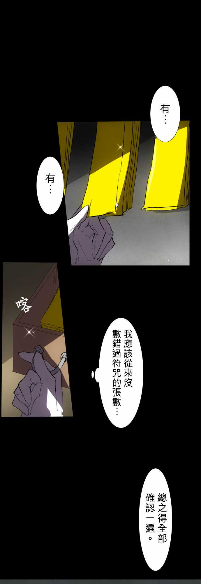 《黑白来看守所》漫画 076集