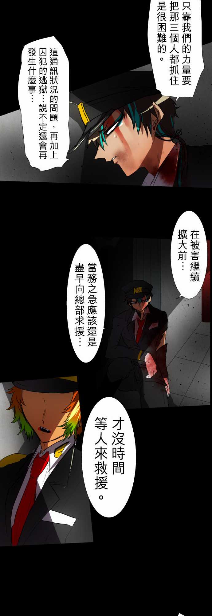 《黑白来看守所》漫画 076集