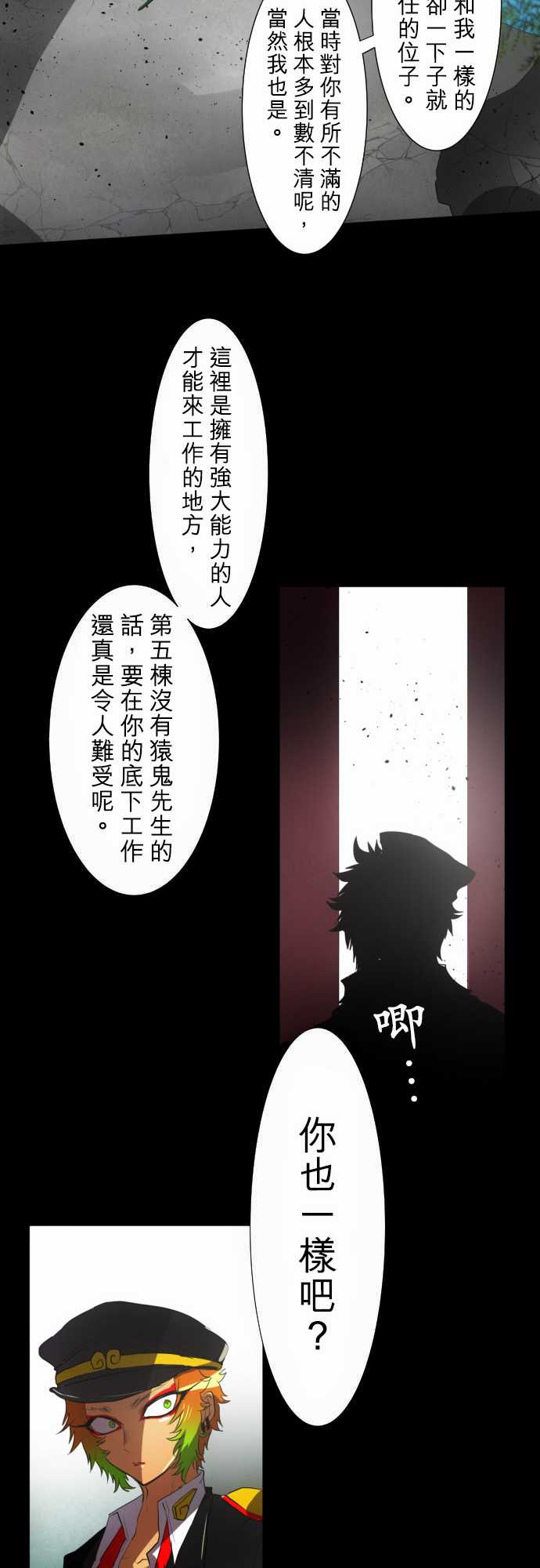 《黑白来看守所》漫画 077集