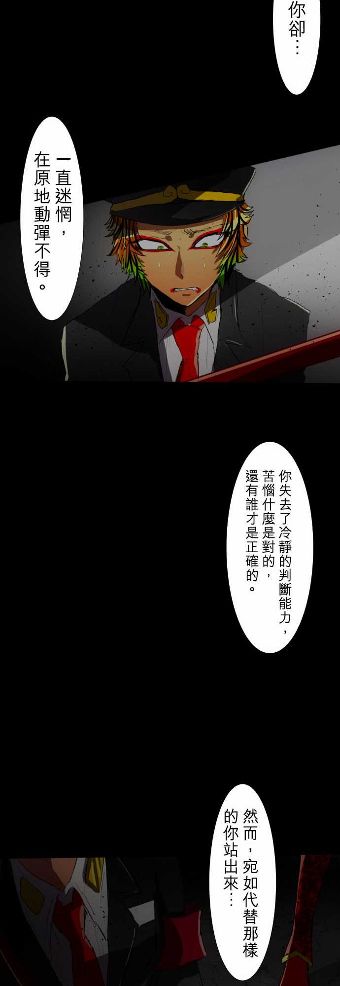 《黑白来看守所》漫画 077集