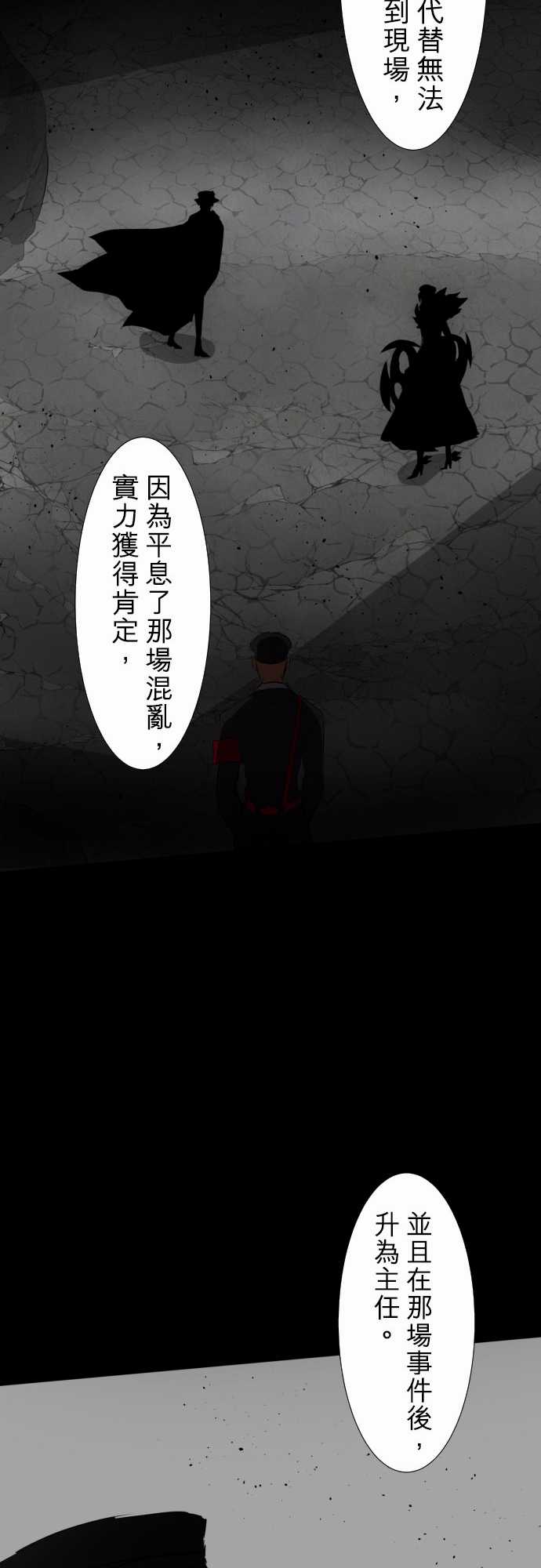 《黑白来看守所》漫画 077集