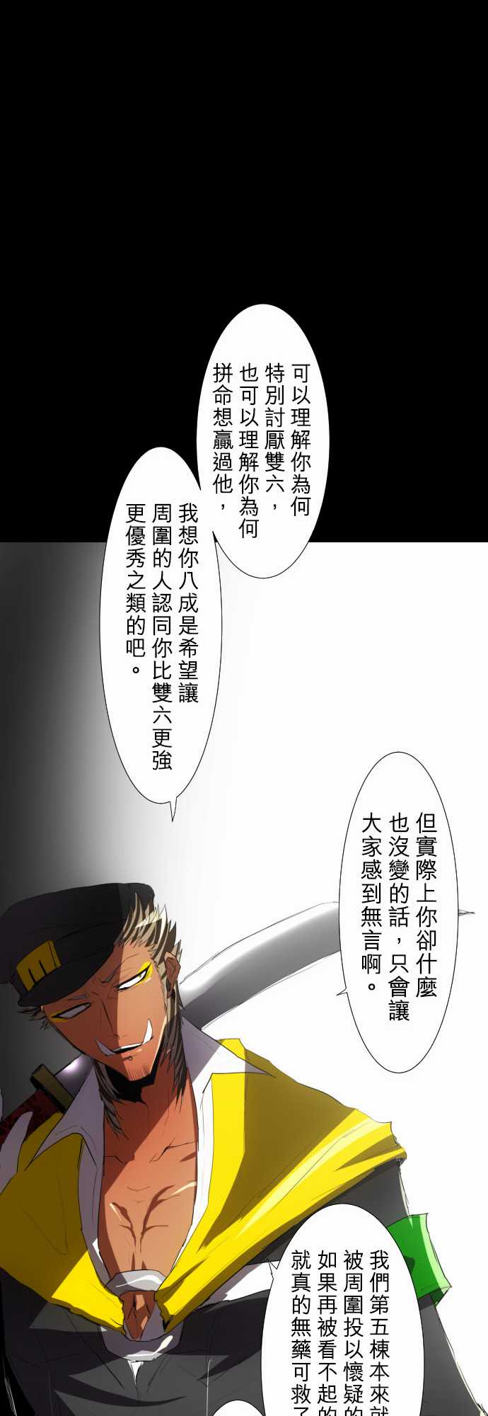 《黑白来看守所》漫画 077集