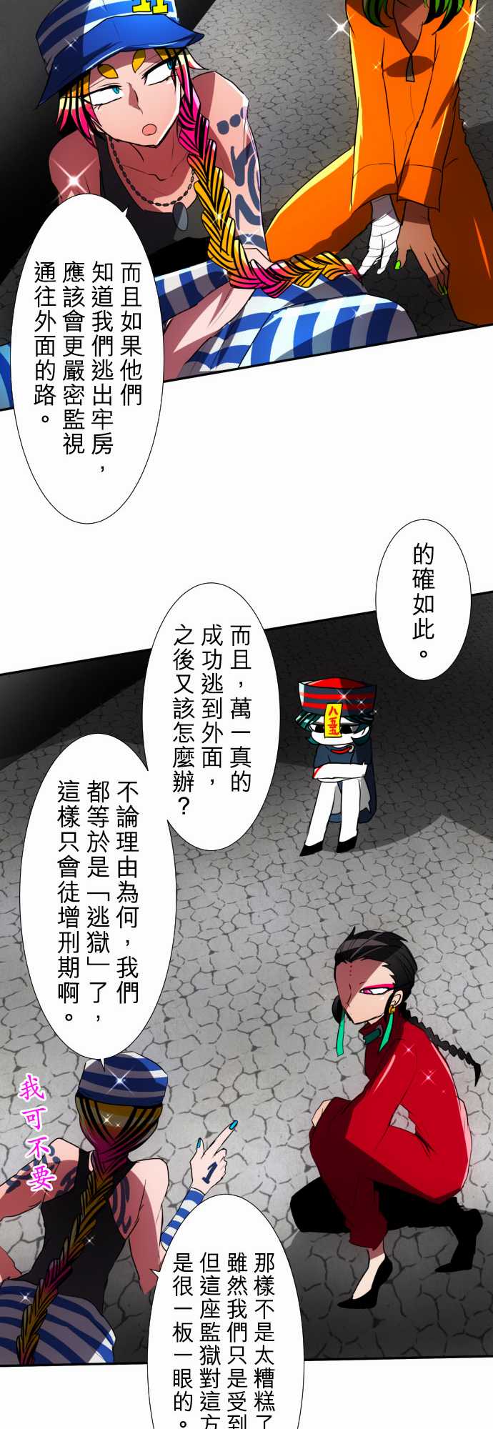 《黑白来看守所》漫画 078集