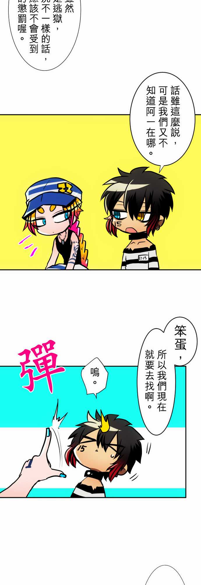 《黑白来看守所》漫画 078集