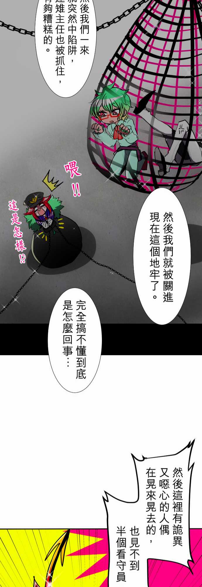 《黑白来看守所》漫画 078集