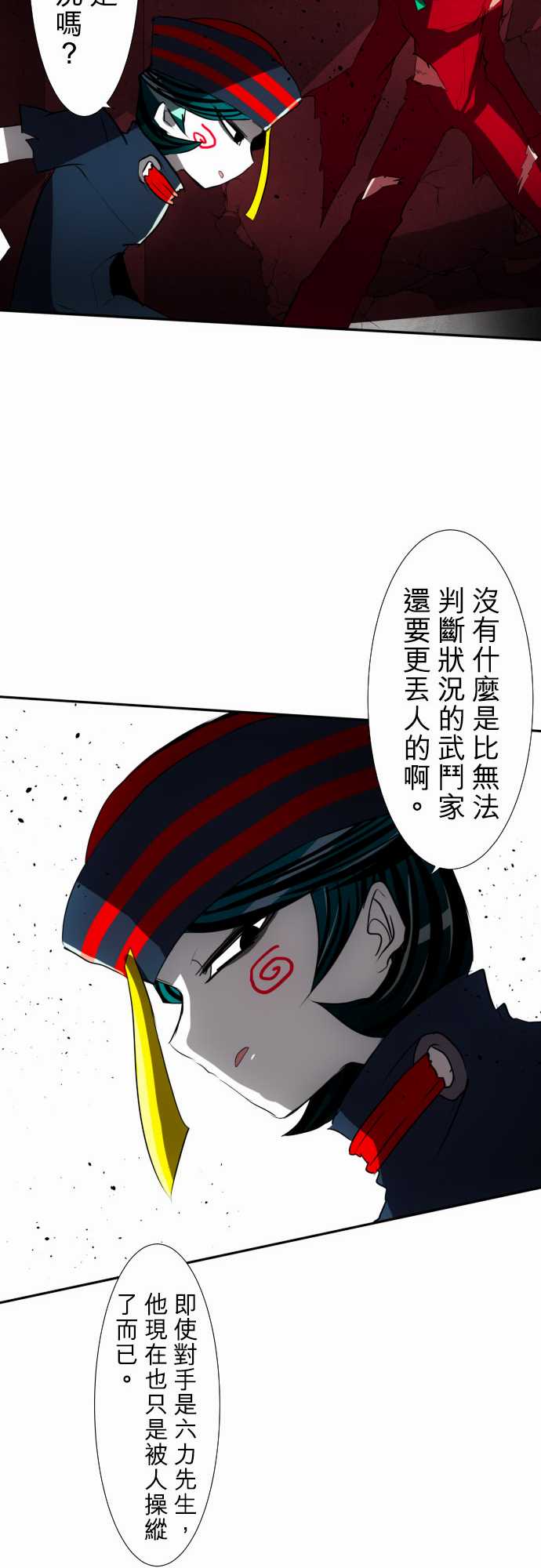 《黑白来看守所》漫画 081集