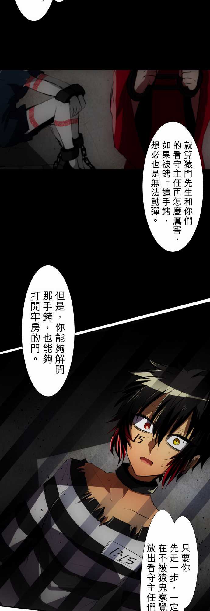 《黑白来看守所》漫画 081集