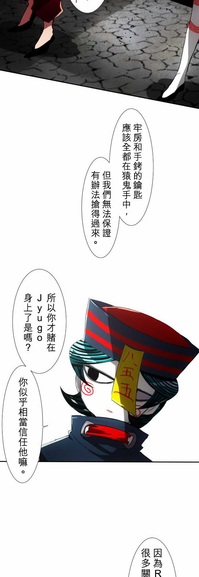 《黑白来看守所》漫画 081集