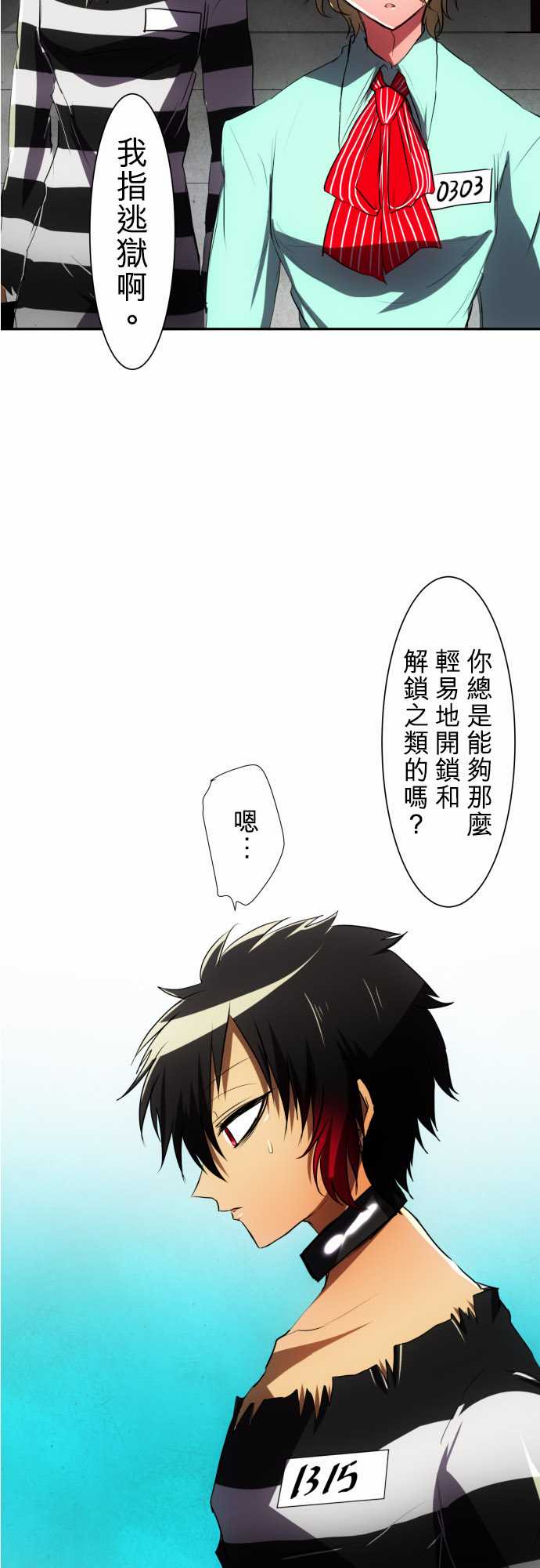 《黑白来看守所》漫画 084集