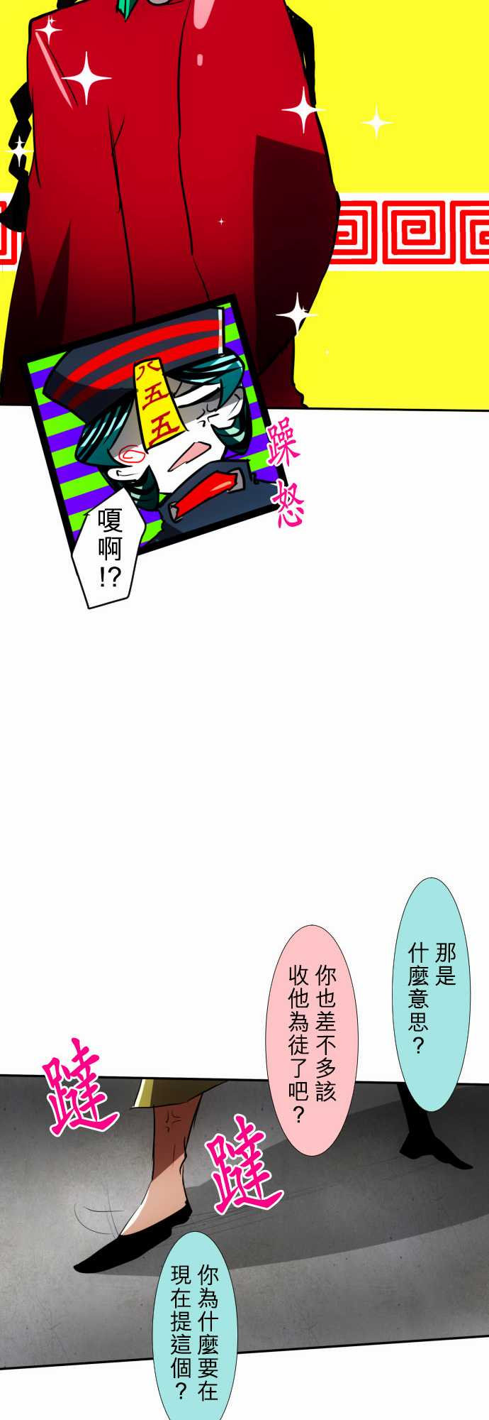 《黑白来看守所》漫画 085集