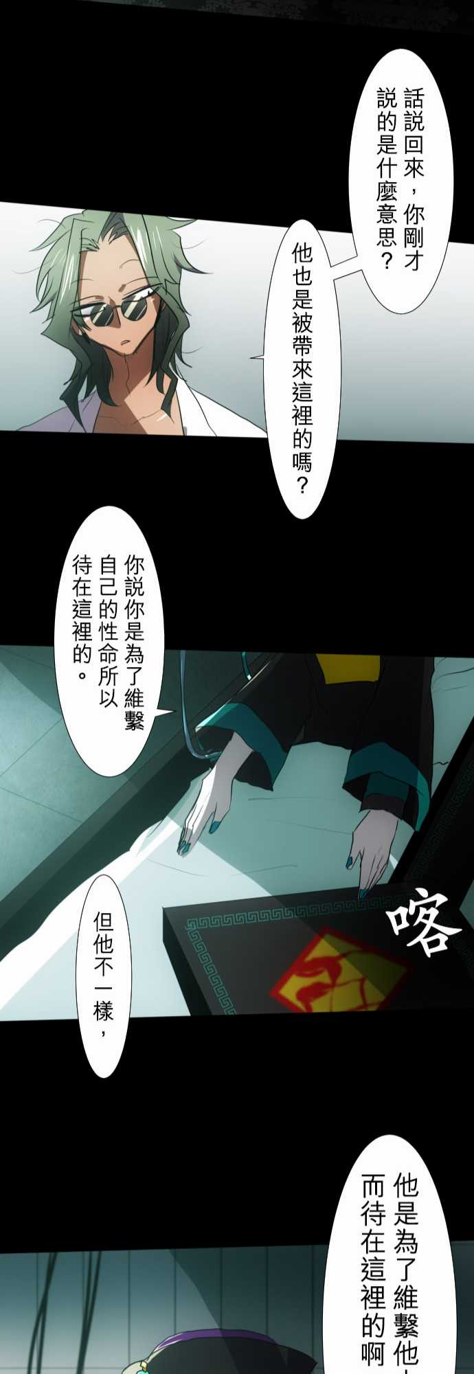 《黑白来看守所》漫画 086集