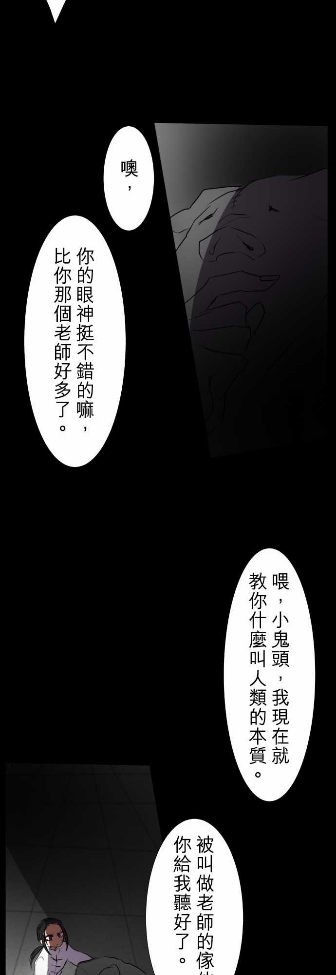 《黑白来看守所》漫画 086集