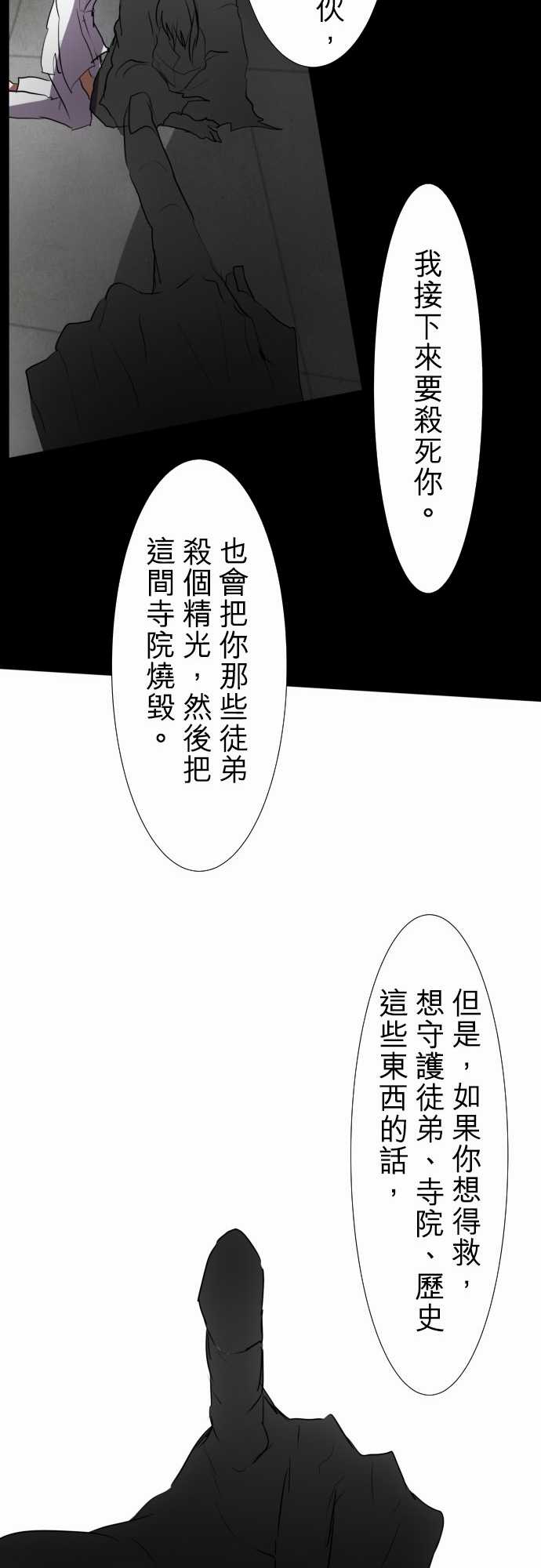 《黑白来看守所》漫画 086集