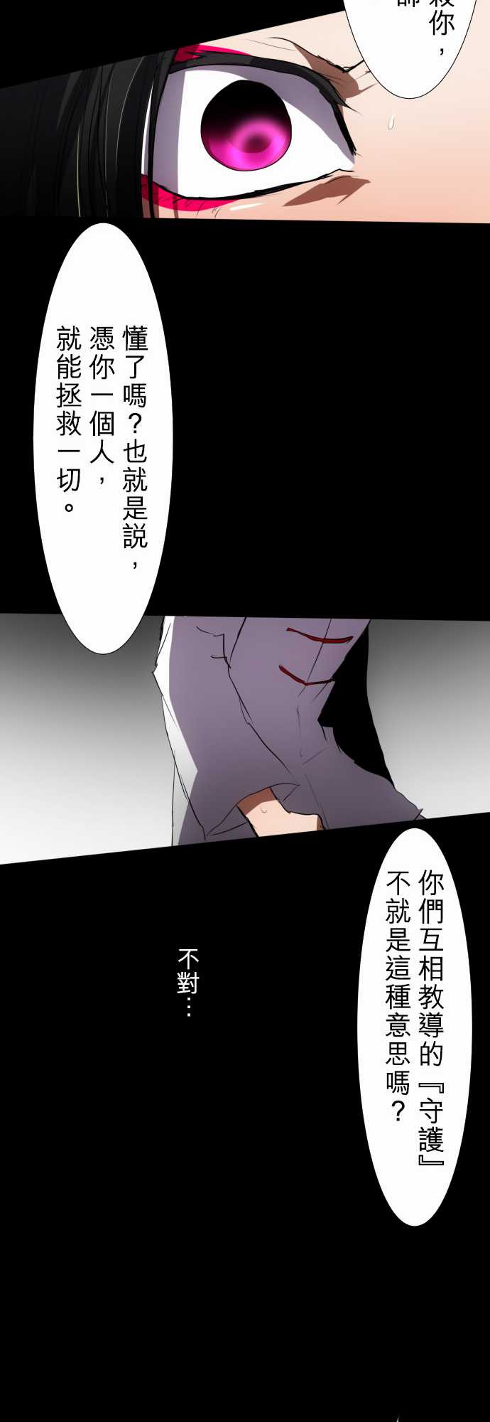 《黑白来看守所》漫画 086集