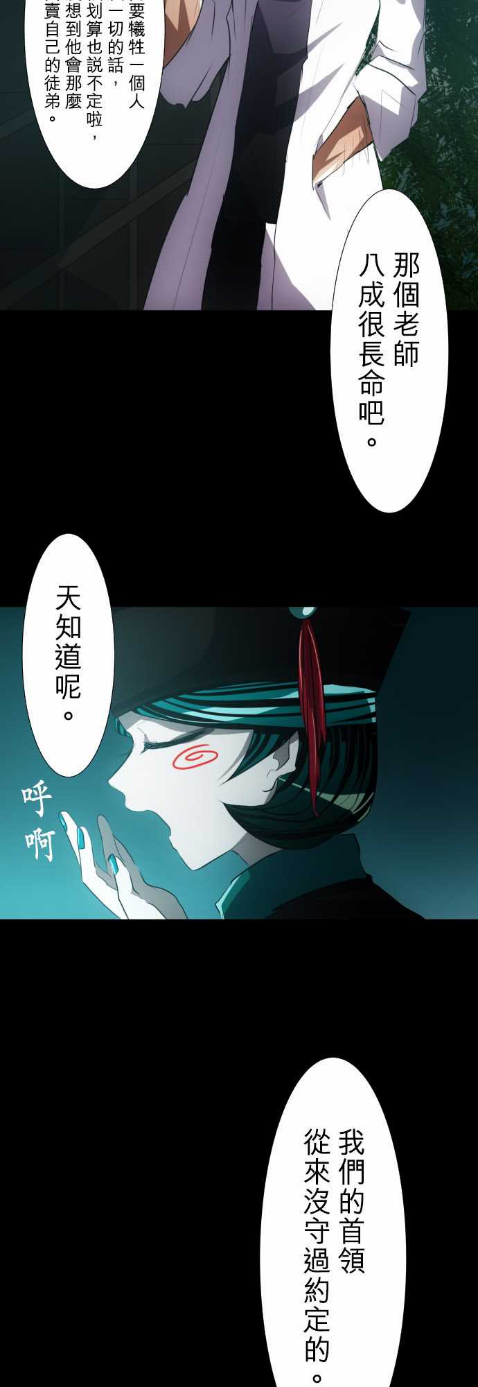 《黑白来看守所》漫画 086集