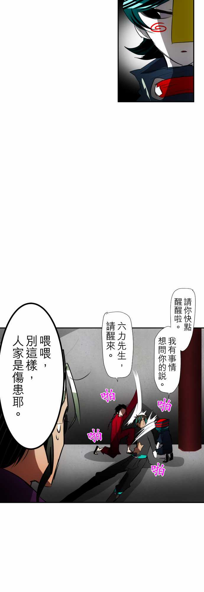 《黑白来看守所》漫画 092集