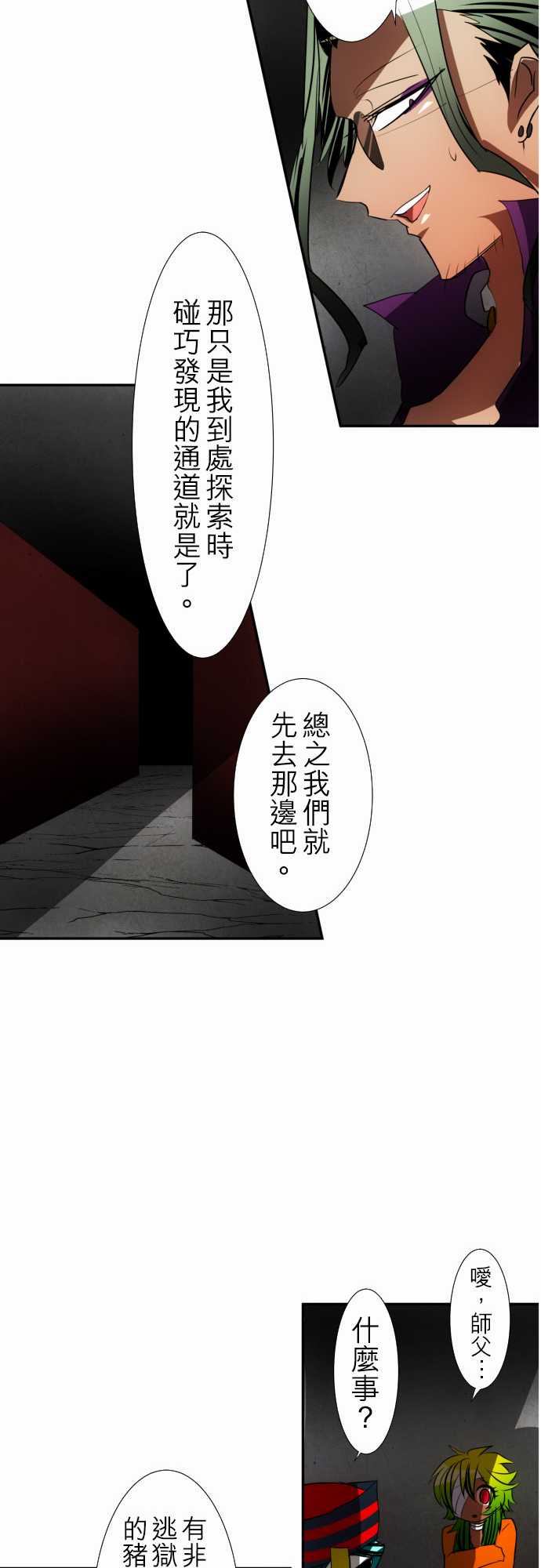 《黑白来看守所》漫画 092集