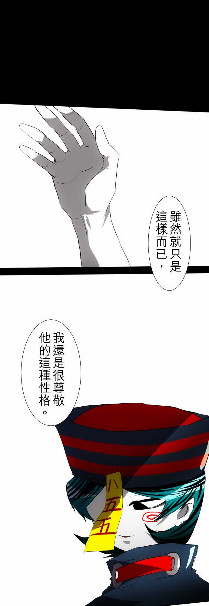 《黑白来看守所》漫画 092集