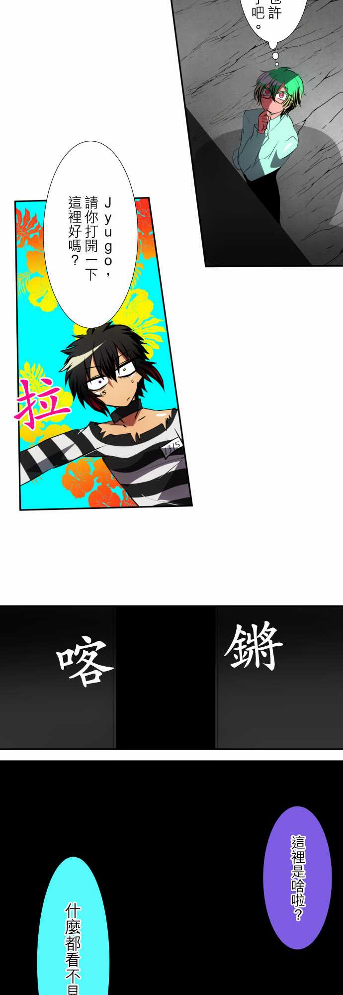 《黑白来看守所》漫画 093集