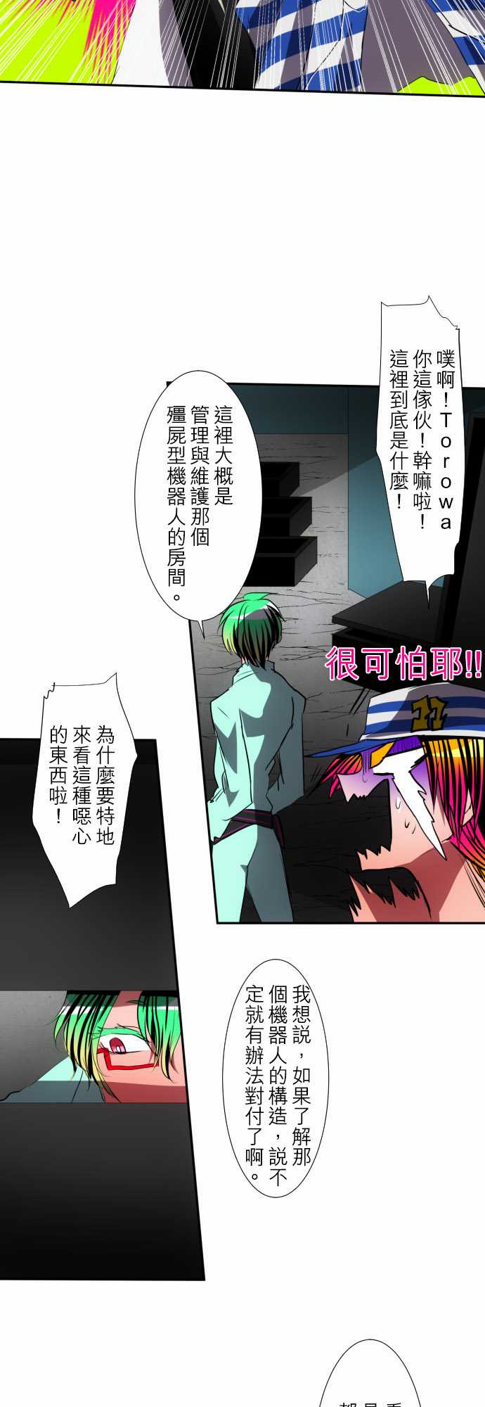 《黑白来看守所》漫画 093集