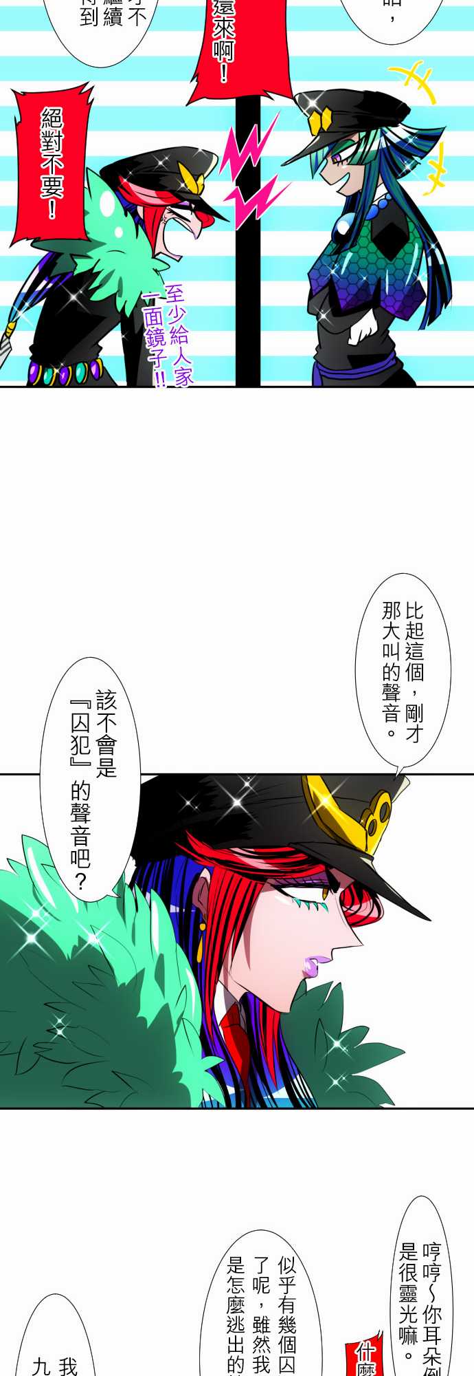 《黑白来看守所》漫画 094集