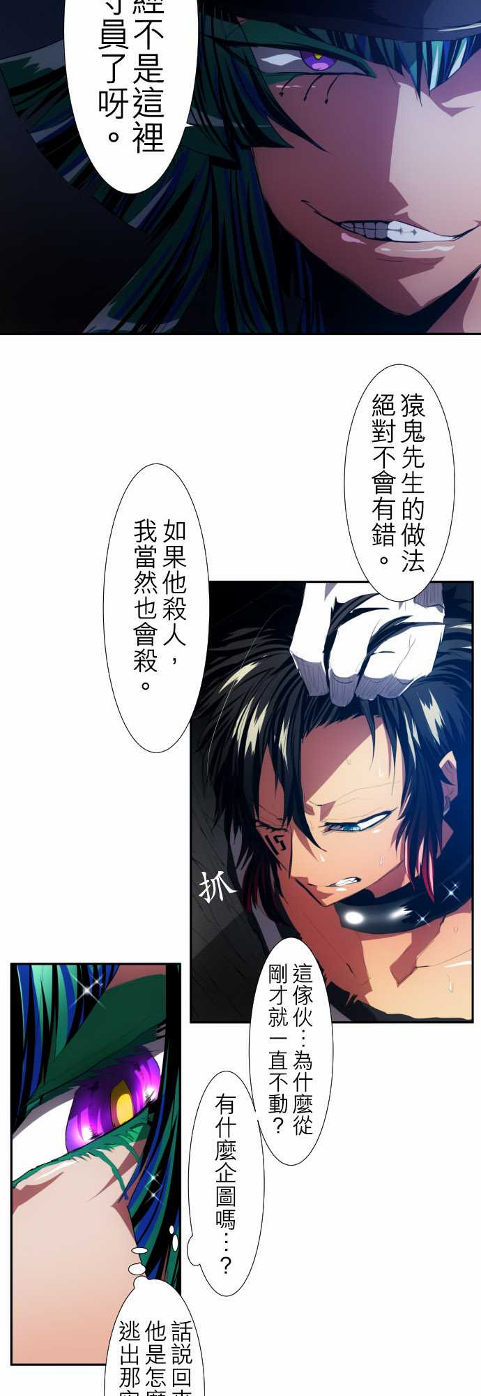 《黑白来看守所》漫画 095集