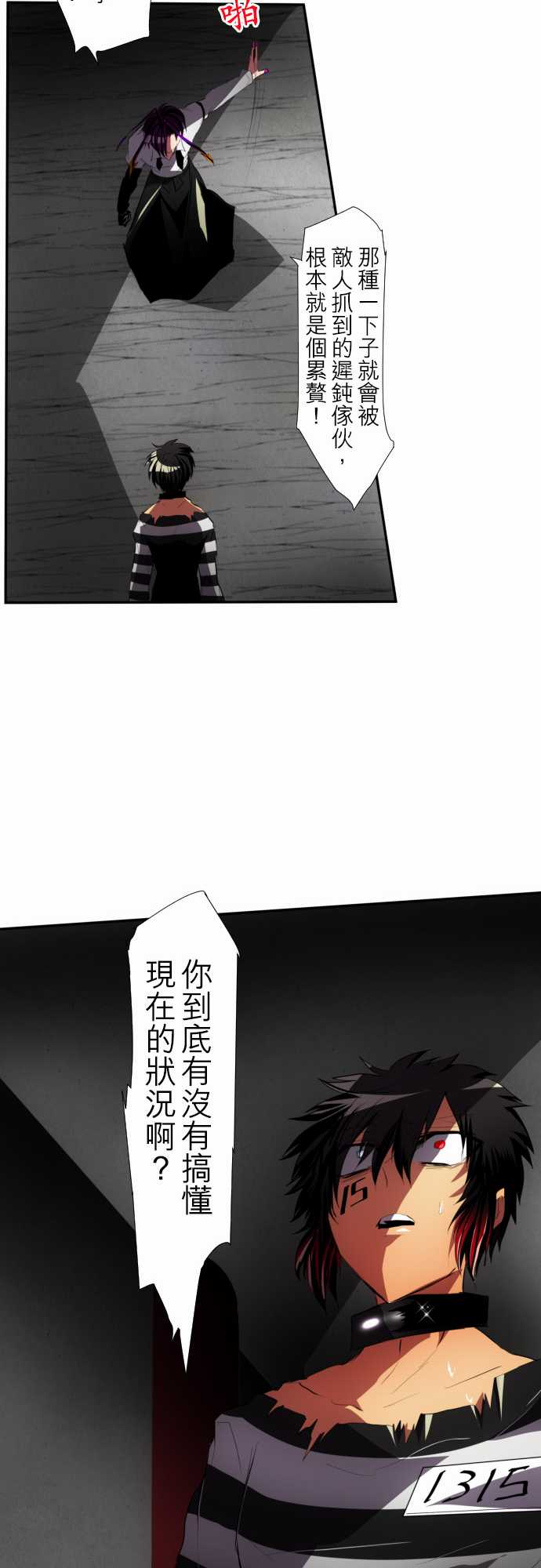 《黑白来看守所》漫画 095集