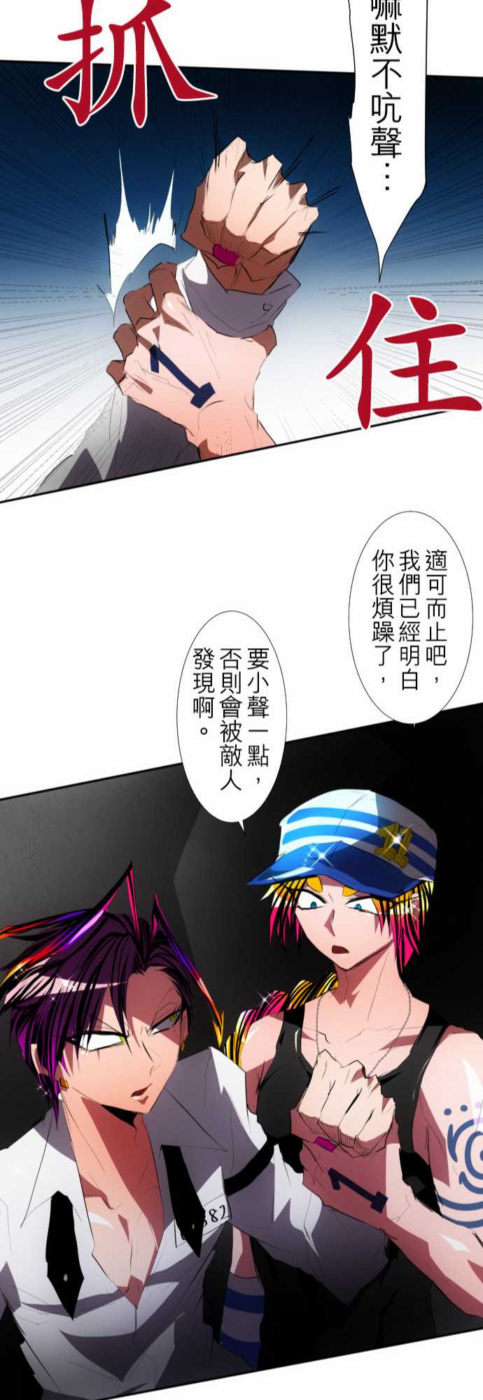 《黑白来看守所》漫画 095集