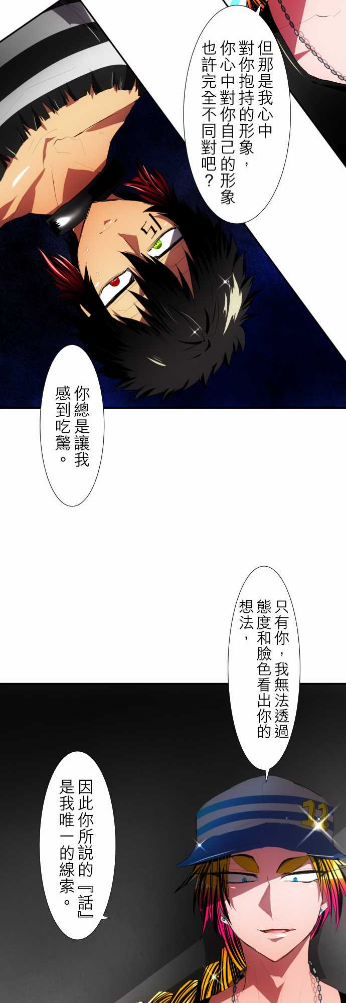 《黑白来看守所》漫画 095集