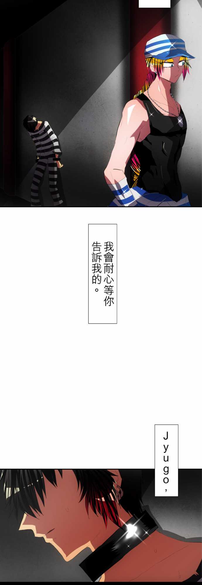 《黑白来看守所》漫画 095集