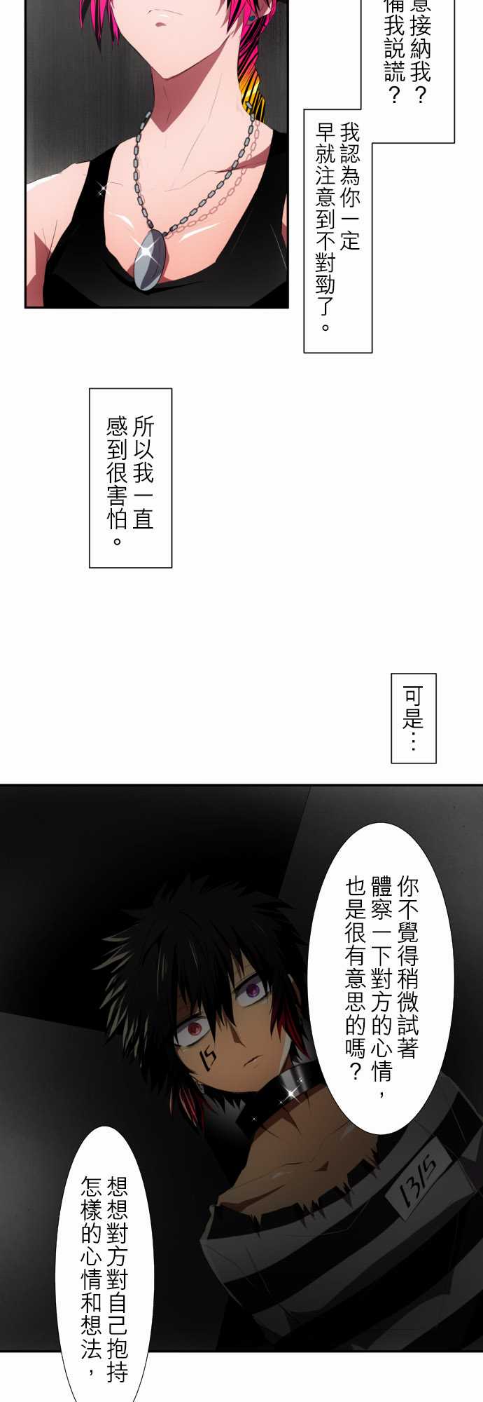 《黑白来看守所》漫画 096集