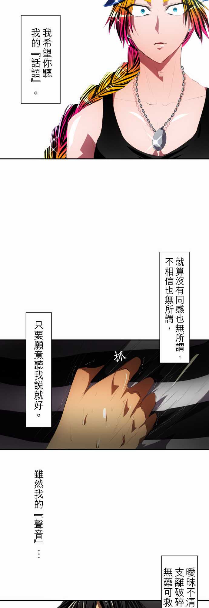 《黑白来看守所》漫画 096集