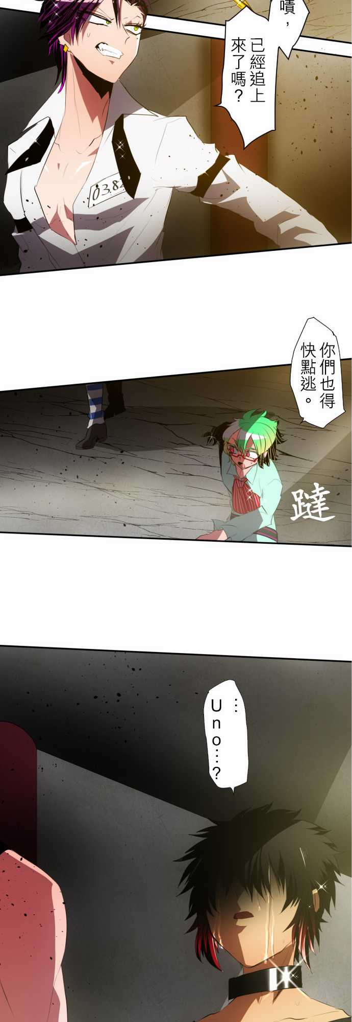 《黑白来看守所》漫画 096集