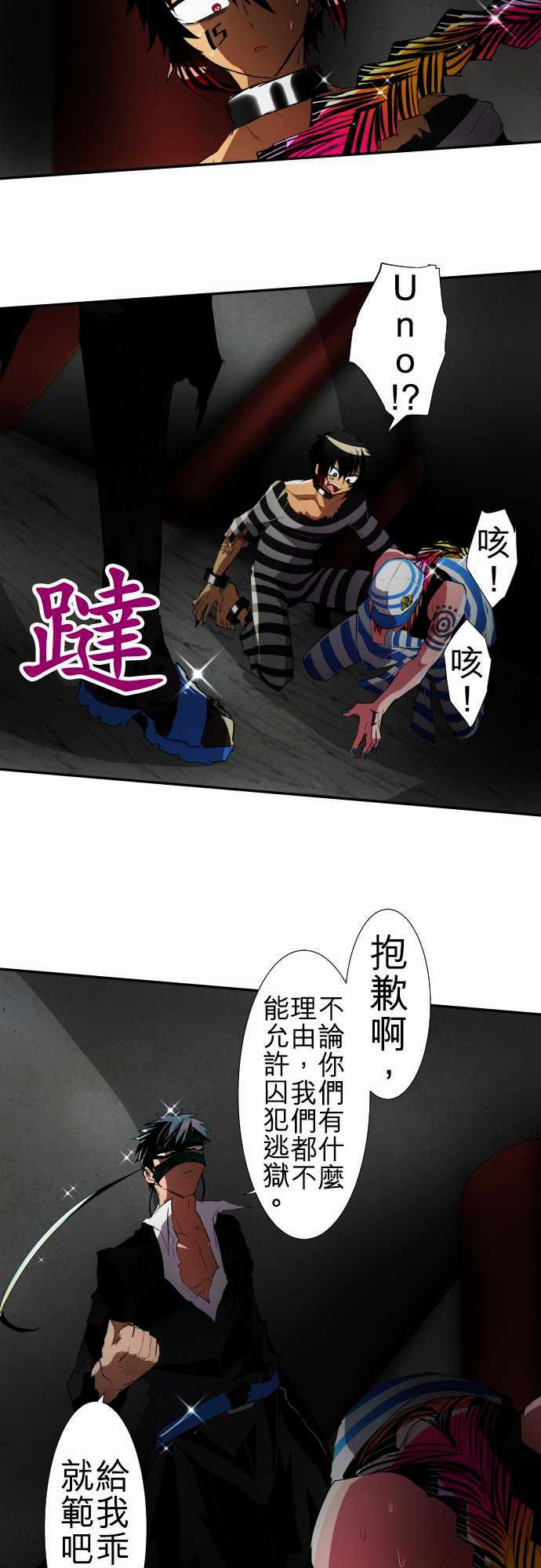 《黑白来看守所》漫画 101集