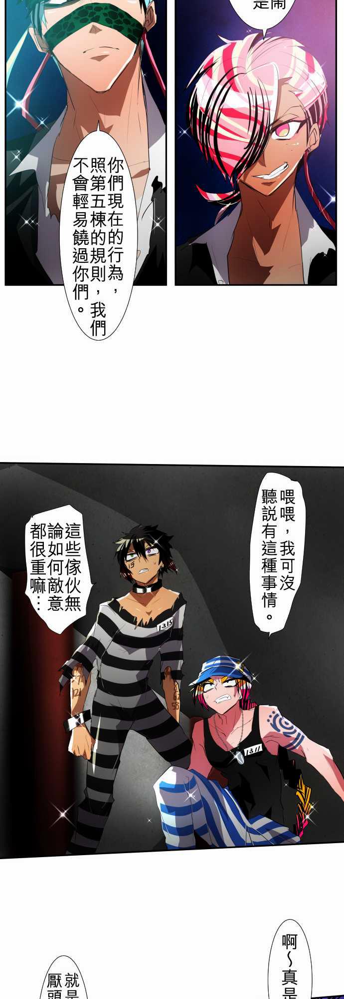 《黑白来看守所》漫画 101集