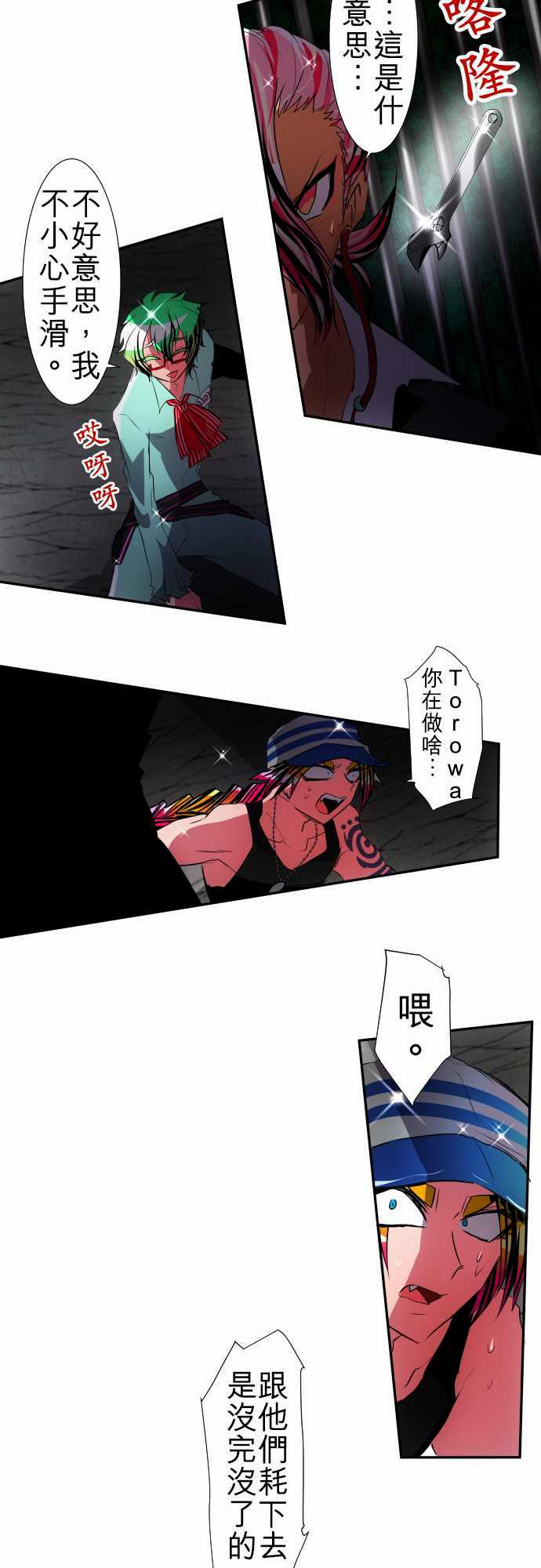 《黑白来看守所》漫画 101集