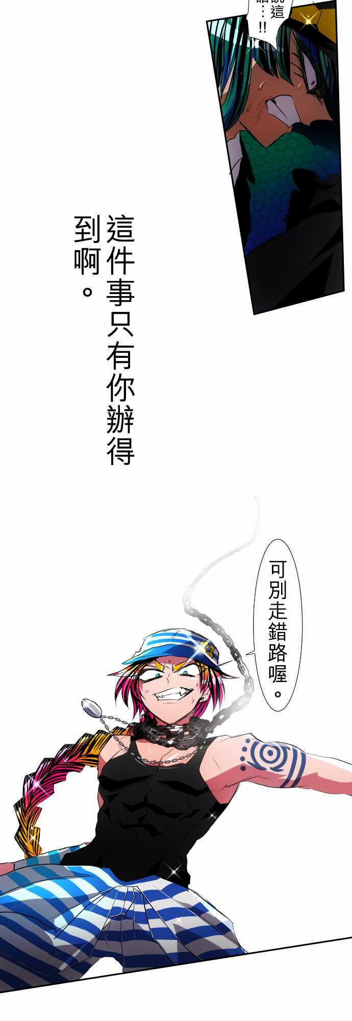 《黑白来看守所》漫画 101集