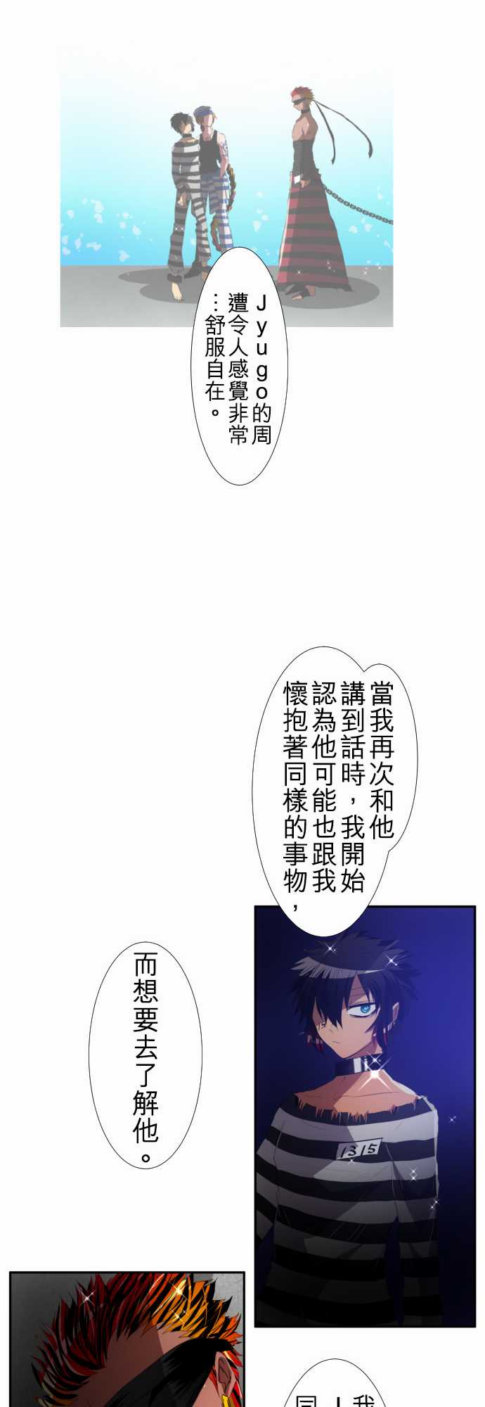 《黑白来看守所》漫画 104集