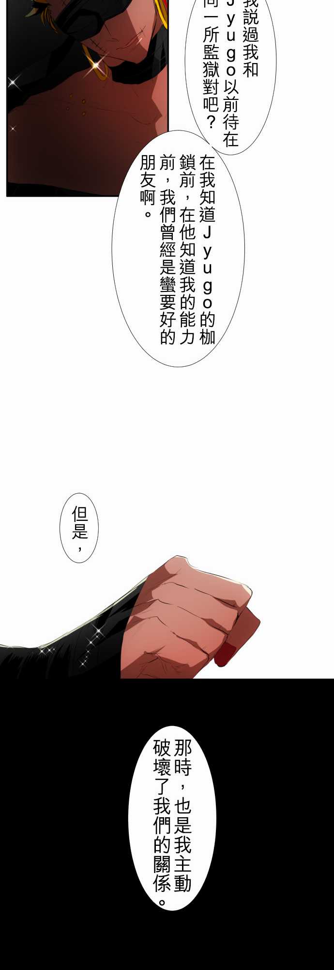 《黑白来看守所》漫画 104集