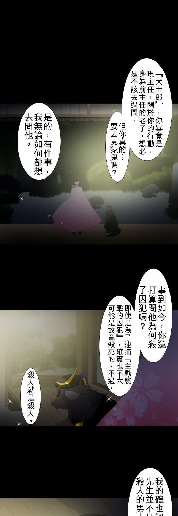 《黑白来看守所》漫画 104集