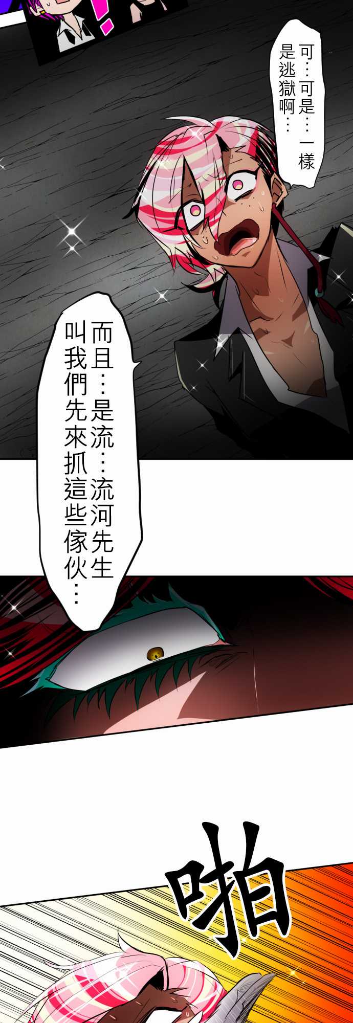 《黑白来看守所》漫画 106集