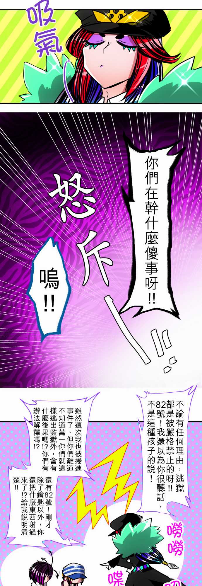 《黑白来看守所》漫画 106集