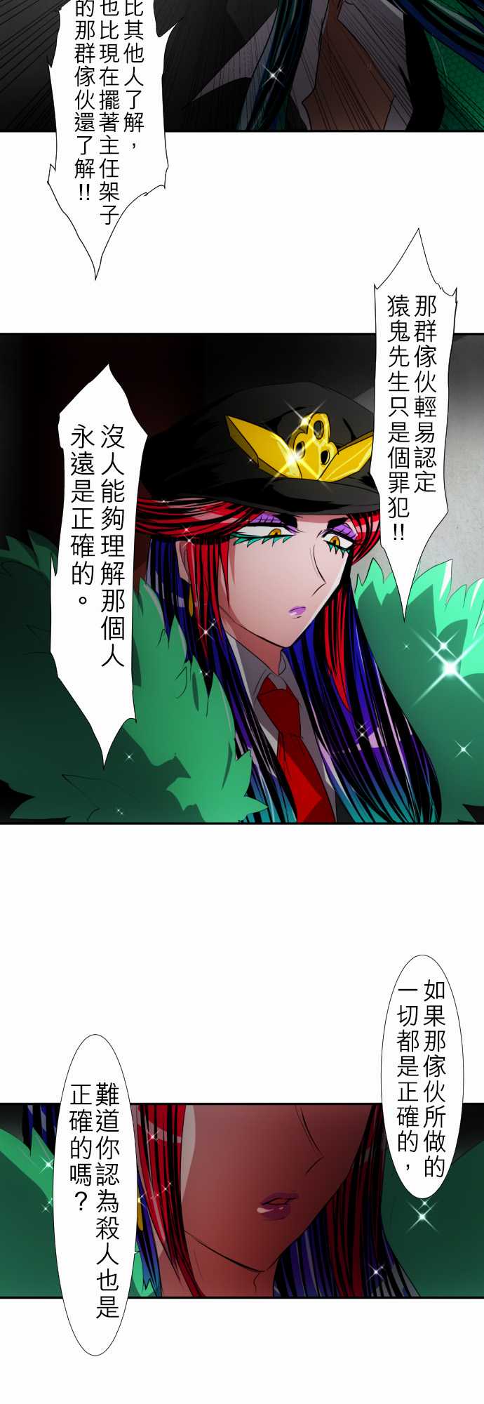 《黑白来看守所》漫画 106集