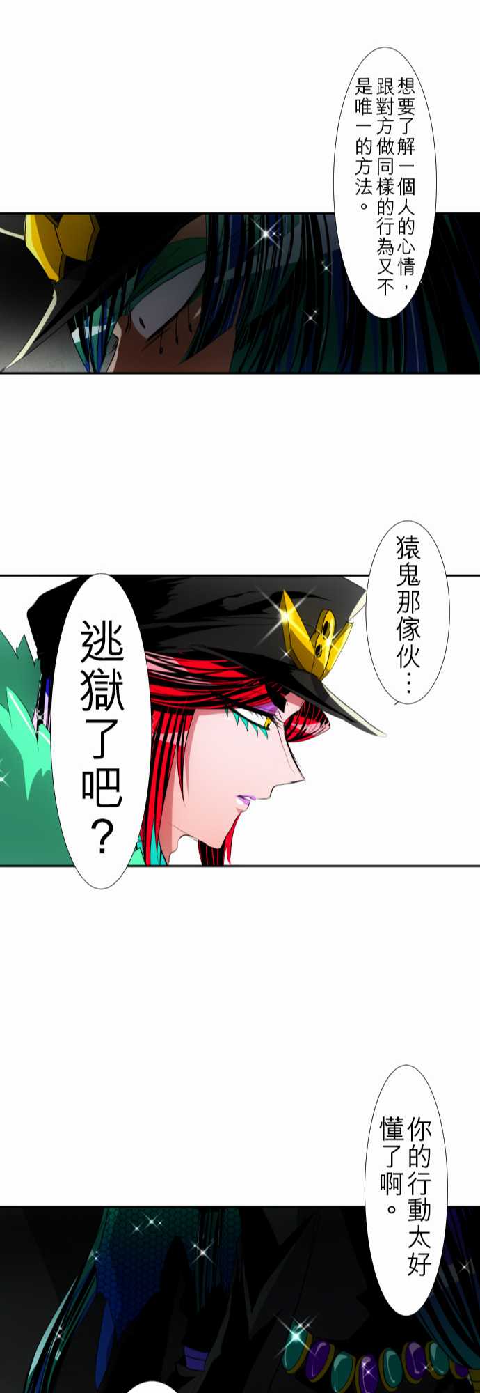 《黑白来看守所》漫画 106集