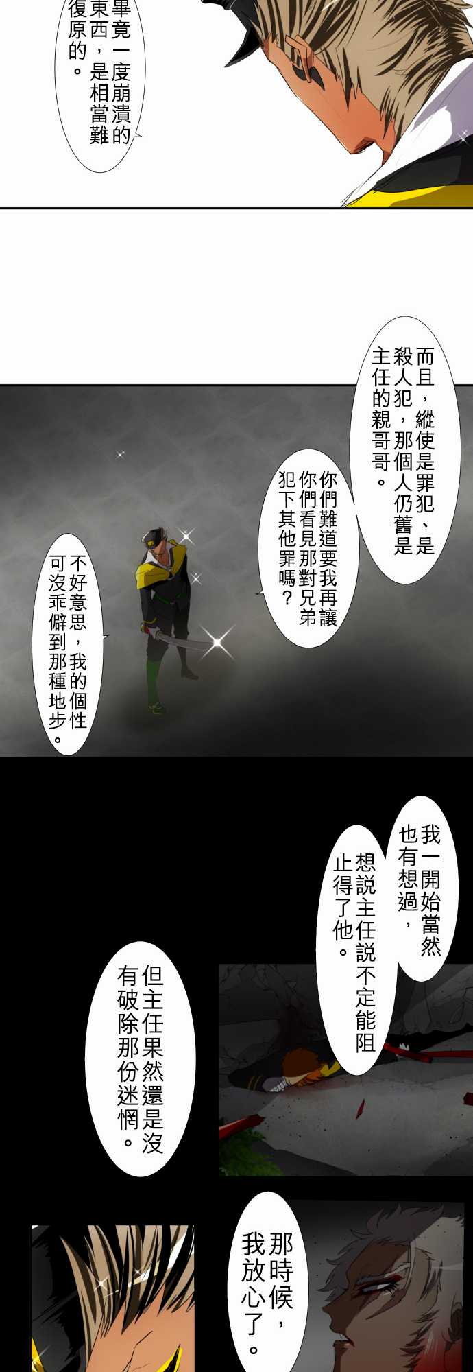 《黑白来看守所》漫画 112集