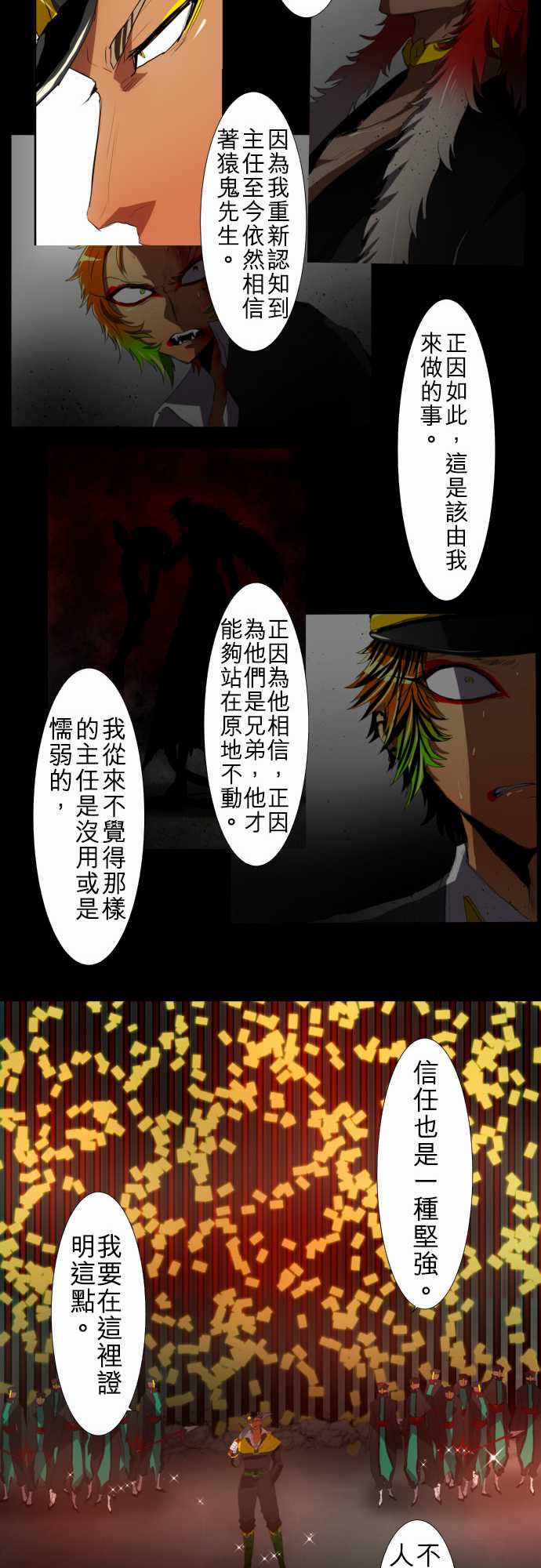 《黑白来看守所》漫画 112集